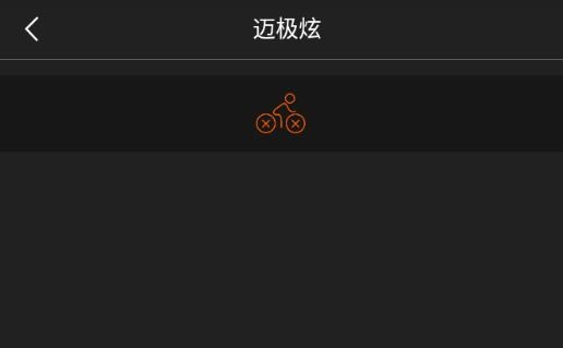 迈极炫app最新版
