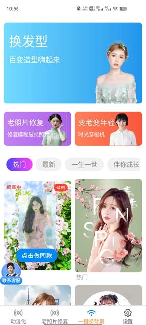 招福相机应用最新版