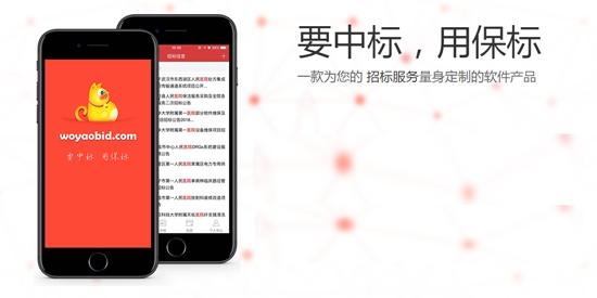 保标招标网app最新版