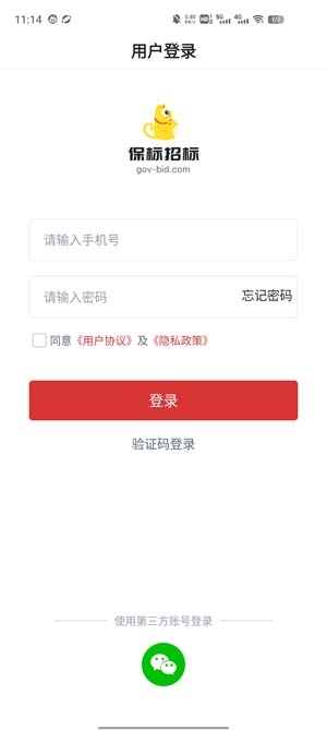 保标招标网app最新版