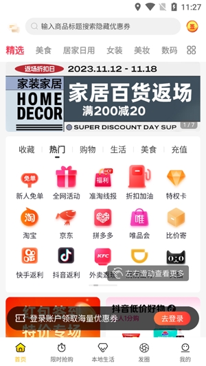 准省购物app