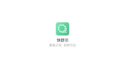 快舒尔健康应用最新版本