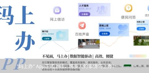 玛上办手机客户端