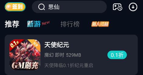 折扣神器app最新版