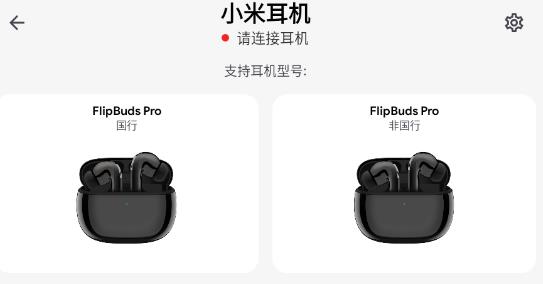 小米智能耳机管理应用