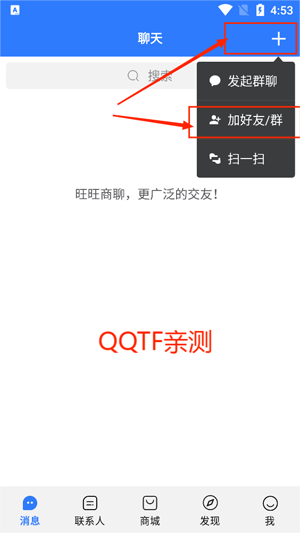 旺旺商聊App最新版