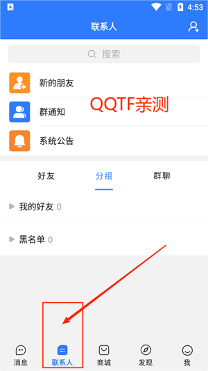 旺旺商聊App最新版