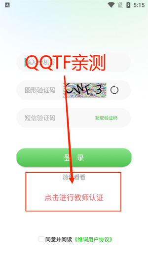 维词教师版最新版