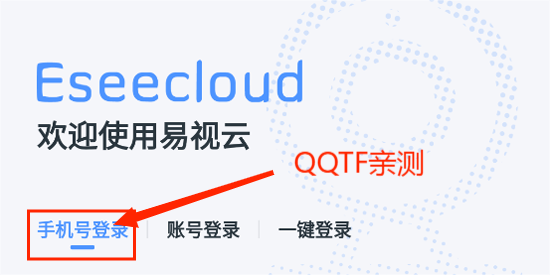EseeCloud易视云官方版