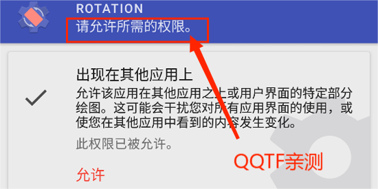 屏幕方向管理器Rotation最新版