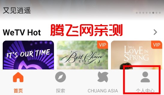 WeTV泰国版app