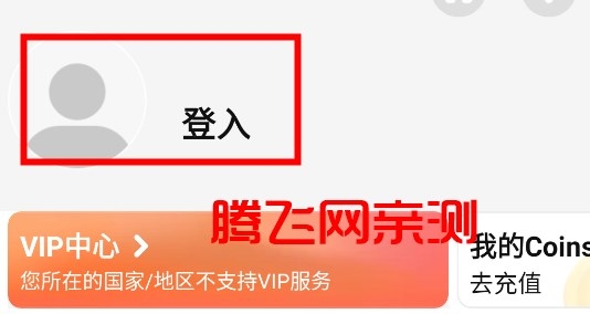 WeTV泰国版app
