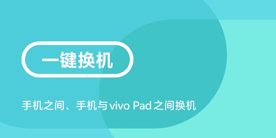 vivo互传app官方版