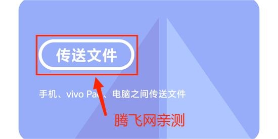 vivo互传app官方版