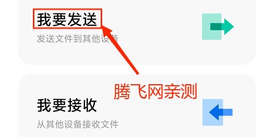 vivo互传app官方版