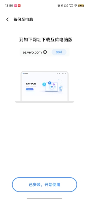 vivo互传app官方版