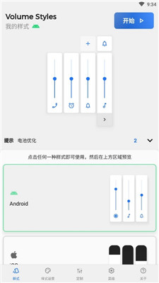 音量调节面板应用