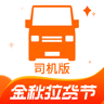 货拉拉司机版app更新