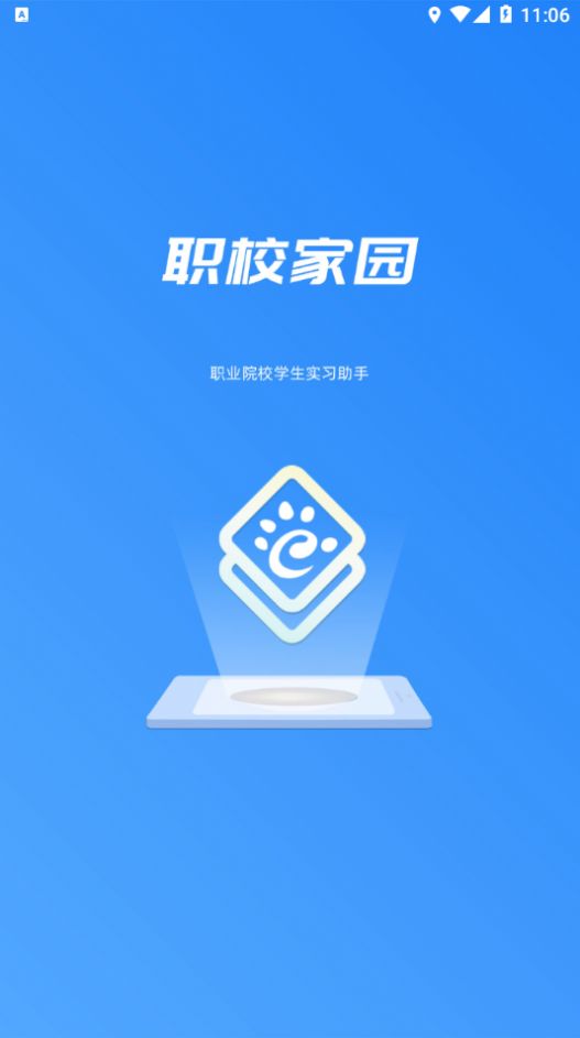 最新河南职校家园app安卓版截图