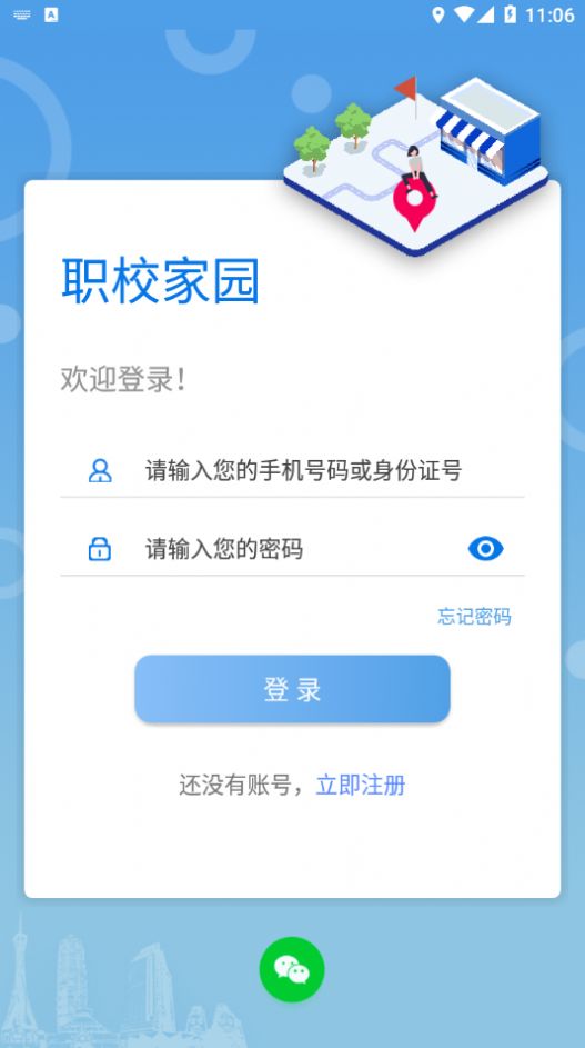 最新河南职校家园app安卓版截图