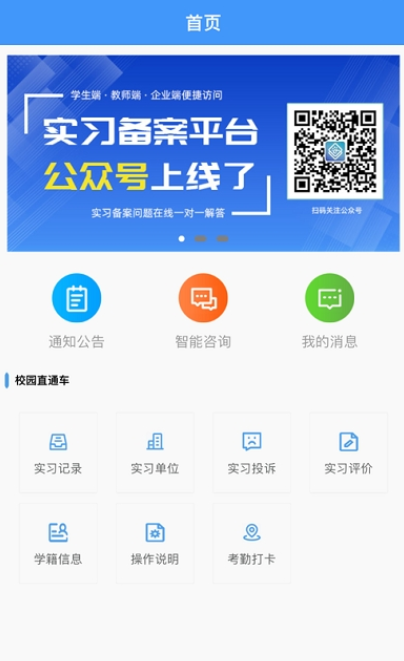 最新河南职校家园app安卓版截图