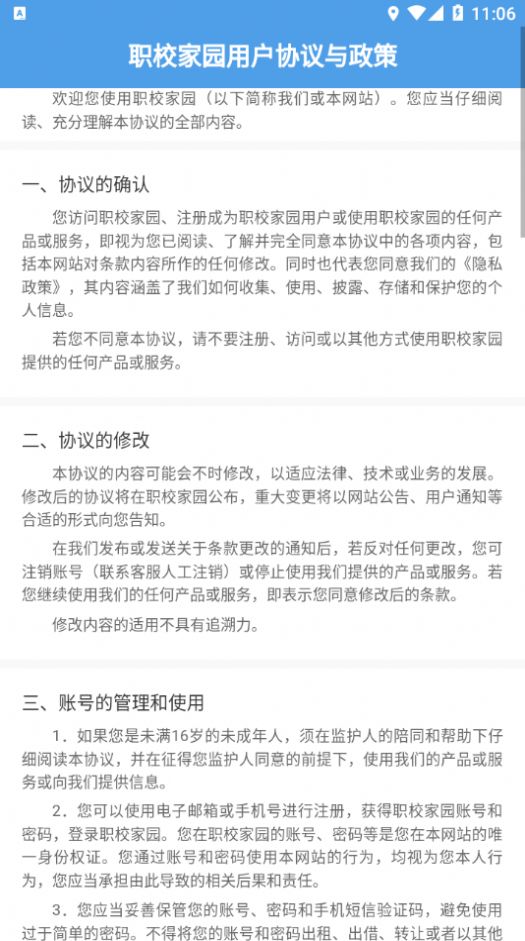 最新河南职校家园app安卓版截图