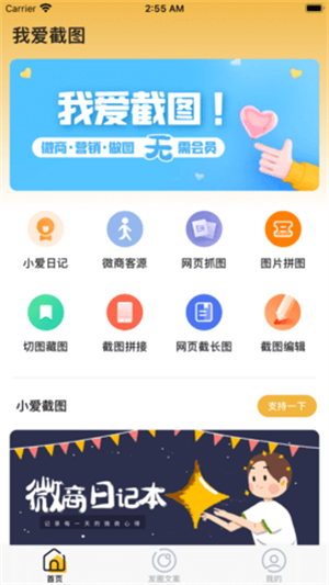 截图app安卓版 v4.2.9截图