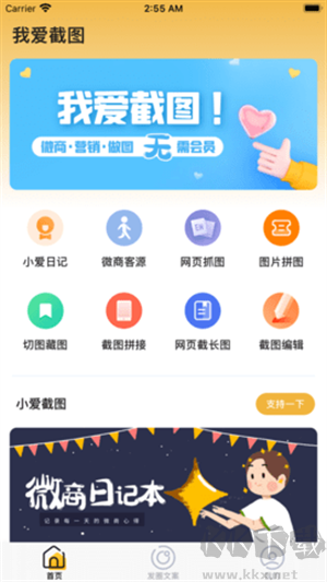我喜欢截图App安卓版