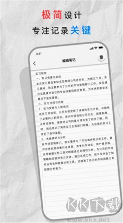极简笔记本应用
