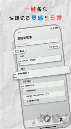 极简笔记本应用