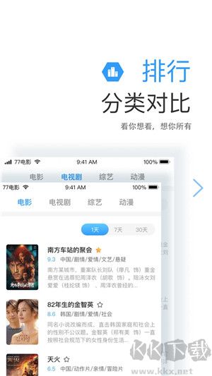 77影视大全破解版