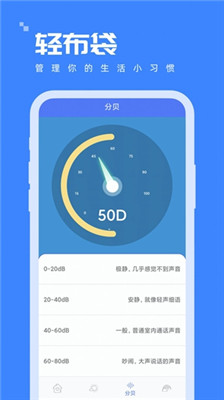 如何下载安装轻布袋手机版截图