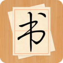 大书法家App更新说明
