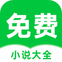 免费小说App官方版