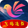 飞鸽追书手机版下载