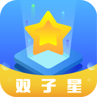 双子星云手机app安卓版
