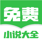 免费小说汇总应用