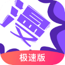 漫画人app极速版 v3.7.8