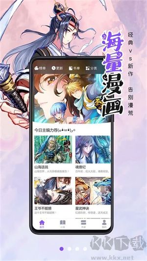 漫画人APP极速版