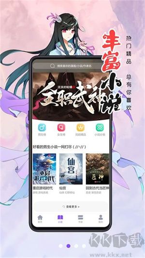 漫画人APP极速版