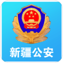 新疆公安App 2024更新