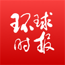 环球时报安卓版 v13.0.1