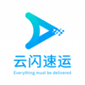 云闪速运APP更新信息