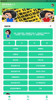 如何免费安装蓝色妖姬盒截图