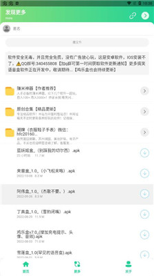 如何免费安装蓝色妖姬盒截图