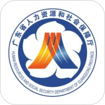 广东人社APP官方版