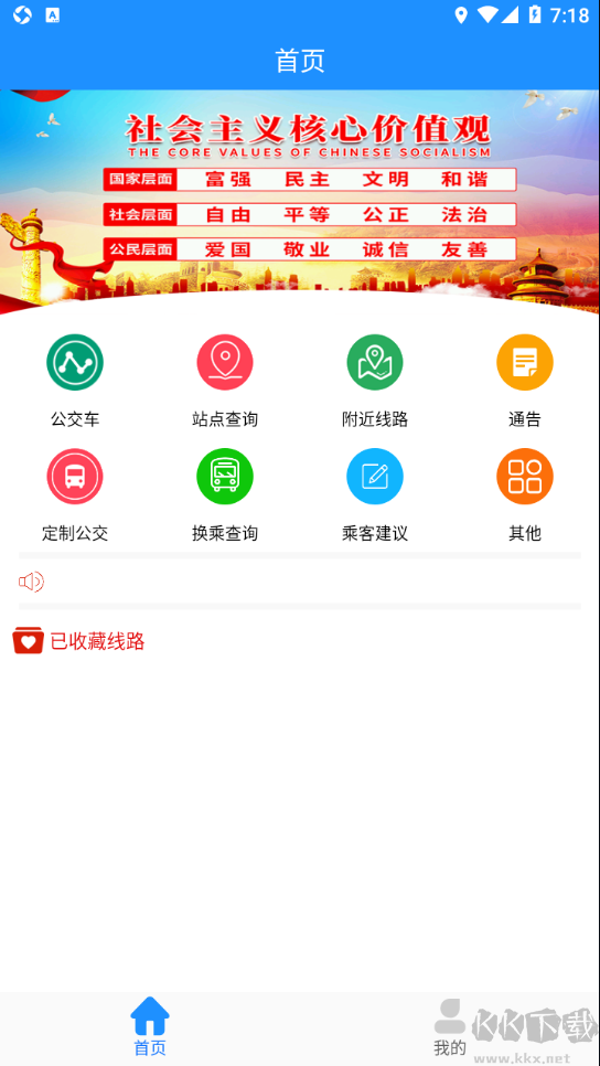 马鞍山便捷公交标准版
