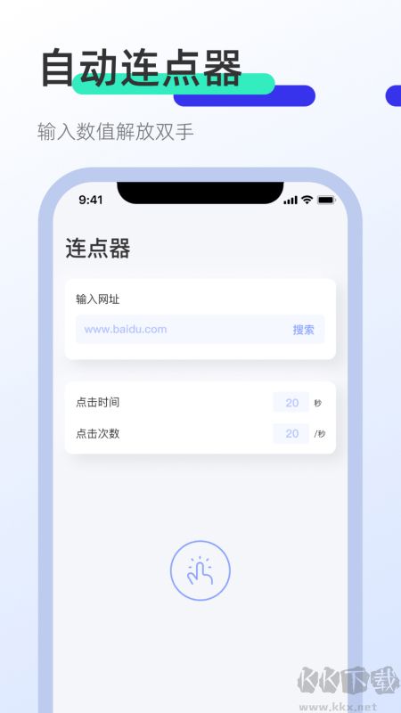 屏幕自动点击器官方版