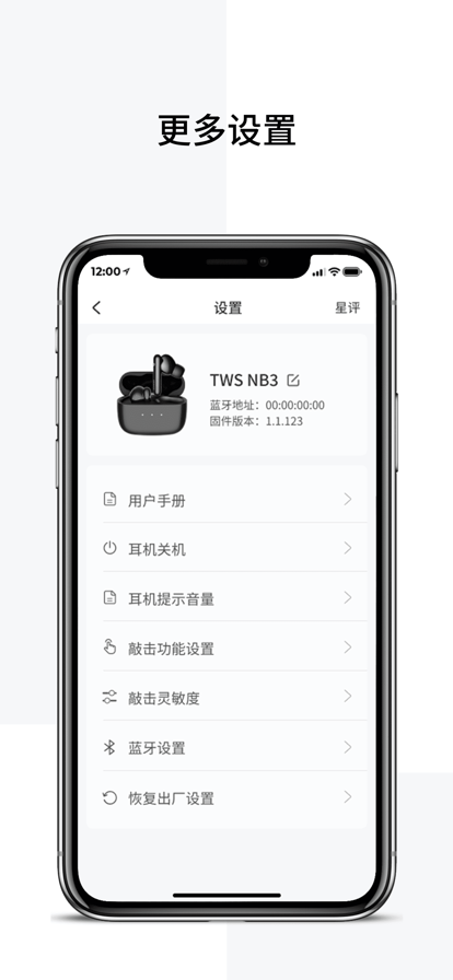 漫步者app官方版截图