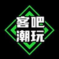 客吧潮玩安卓版 v0.0.3